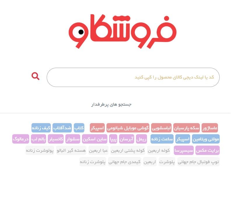 نمای مسیر بررسی محصول در فروشکاو